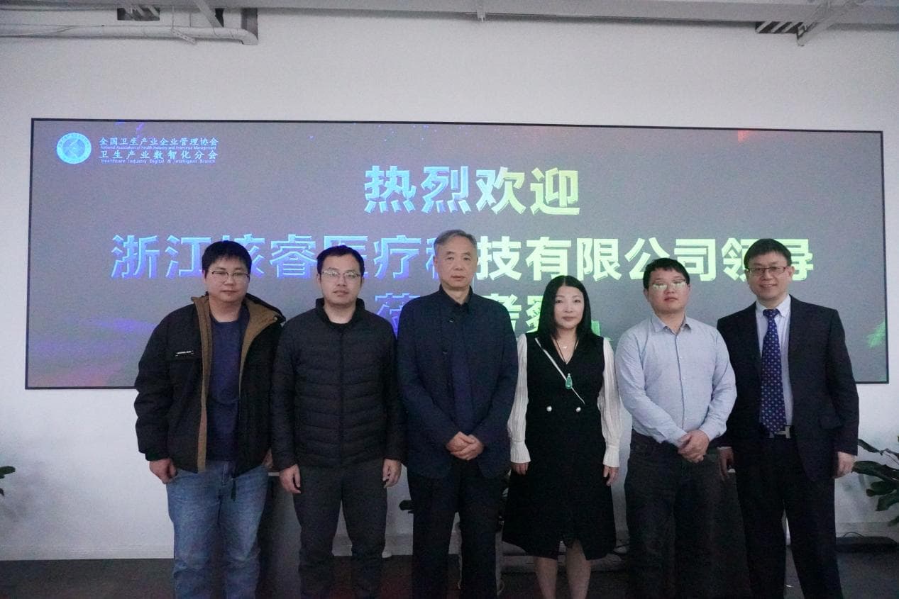 走访交流|浙江核睿医疗参访全国卫生产业企业管理协会数智化分会